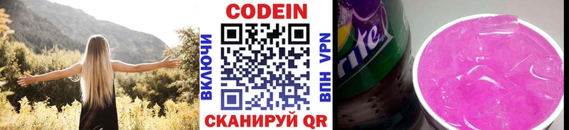 Кодеин напиток Lean (лин)  Динская 